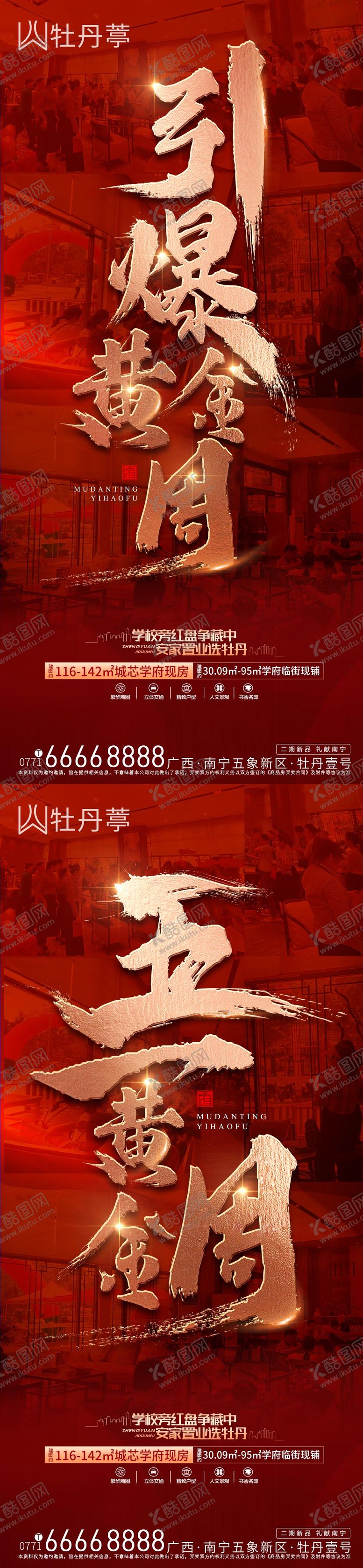 编号：29608905042222386298【酷图网】源文件下载-五一热销大字报
