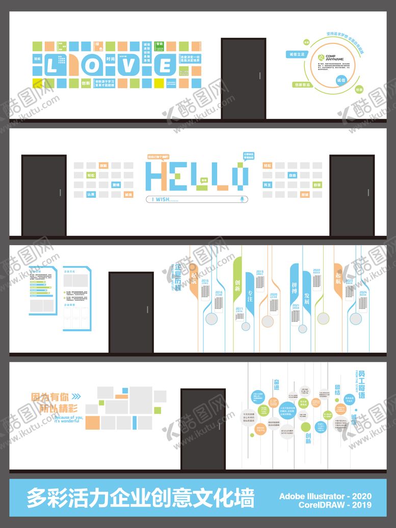 编号：58425712302010022621【酷图网】源文件下载-企业文化墙设计