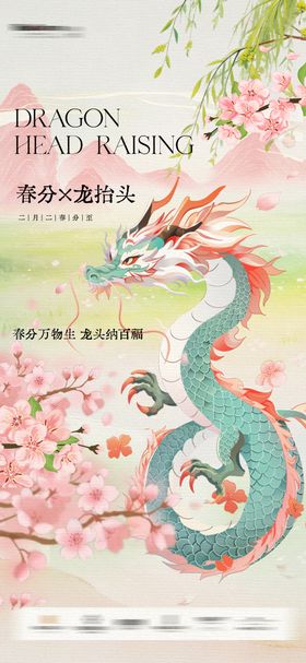 春分龙抬头大气摄影海报