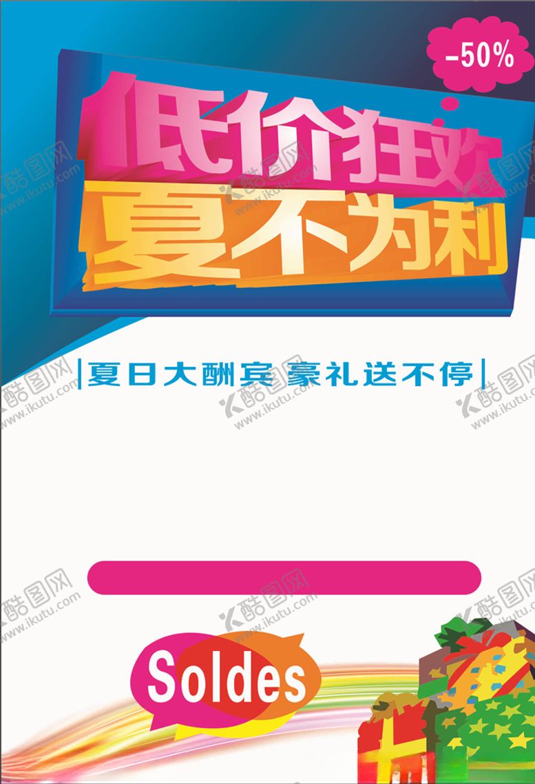 编号：85822809291703002936【酷图网】源文件下载-低价狂欢