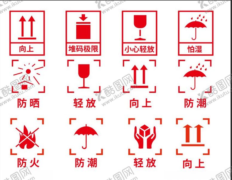 编号：90937603151528274993【酷图网】源文件下载-纸箱标识素材