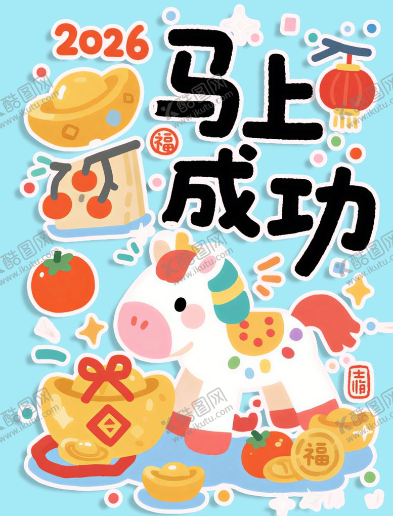 编号：21793304031935234137【酷图网】源文件下载-2026新春插画