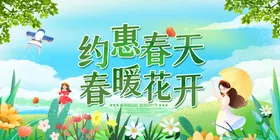 春天商场吊旗宣传单约惠传单