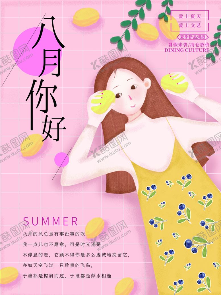 编号：60868506161727435794【酷图网】源文件下载-八月