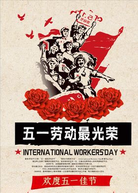 51五一劳动节劳动
