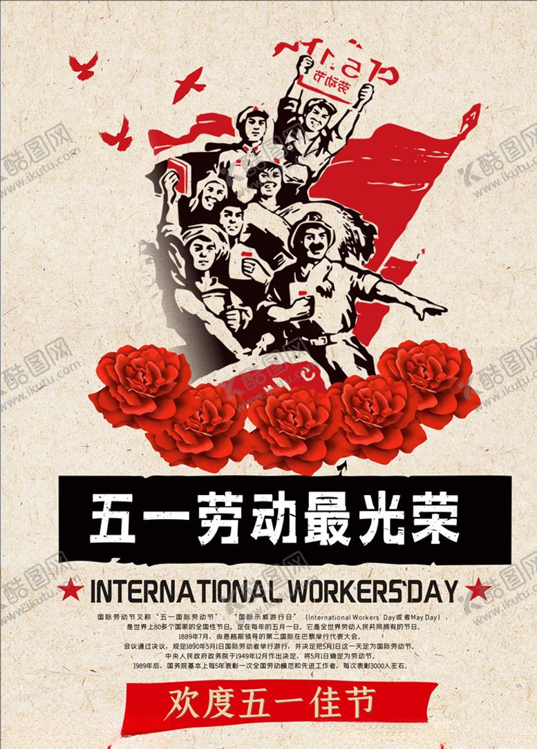 编号：73829306180811261035【酷图网】源文件下载-51五一劳动节劳动