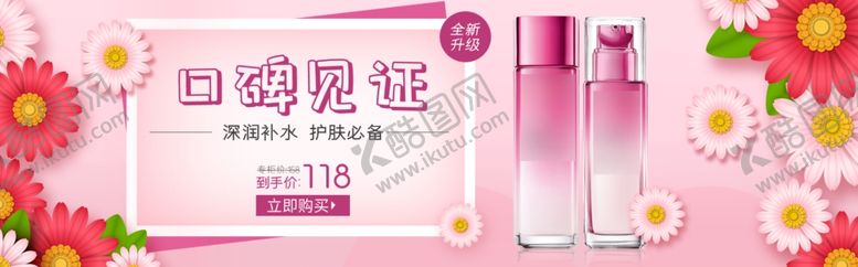 编号：47595709181658482761【酷图网】源文件下载-化妆品banner