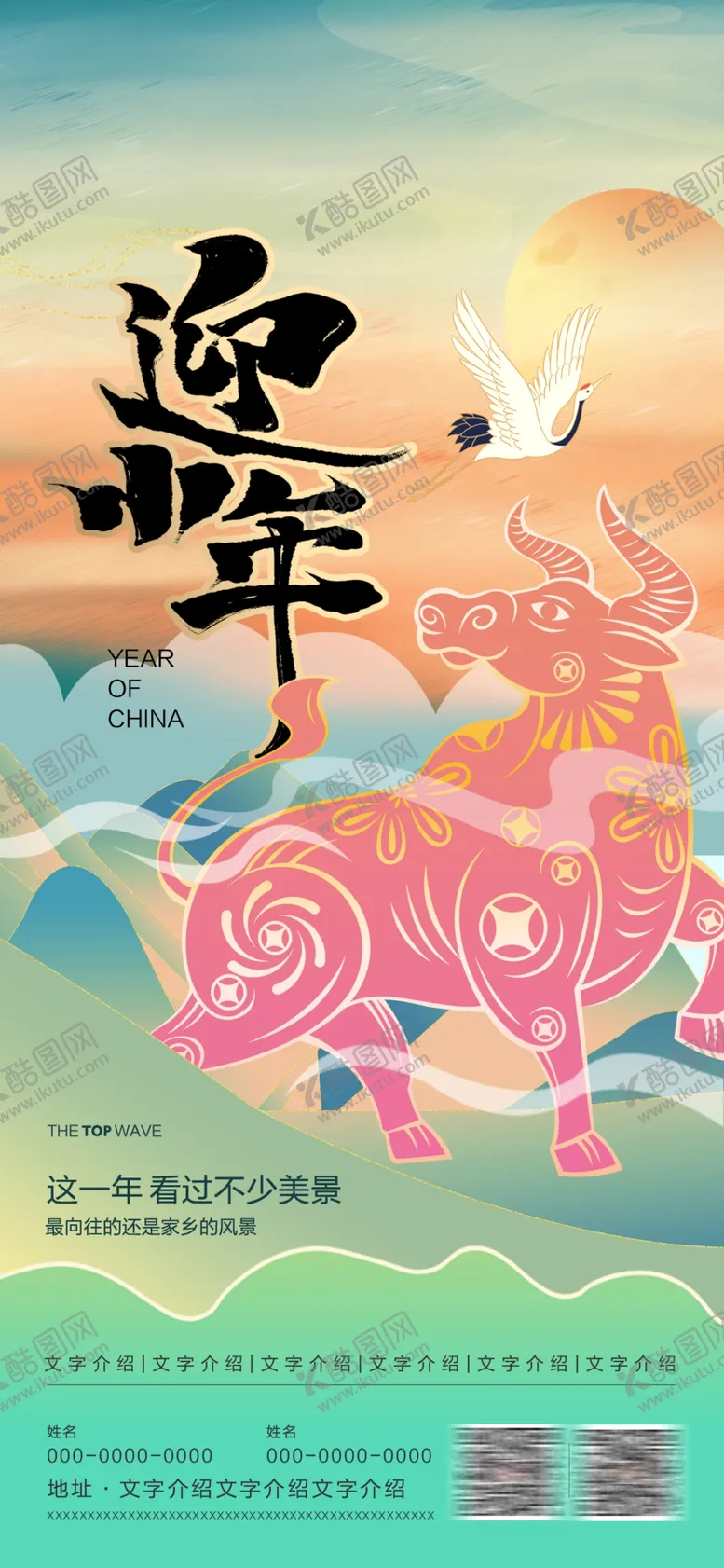 编号：37773303231334105678【酷图网】源文件下载-小年海报