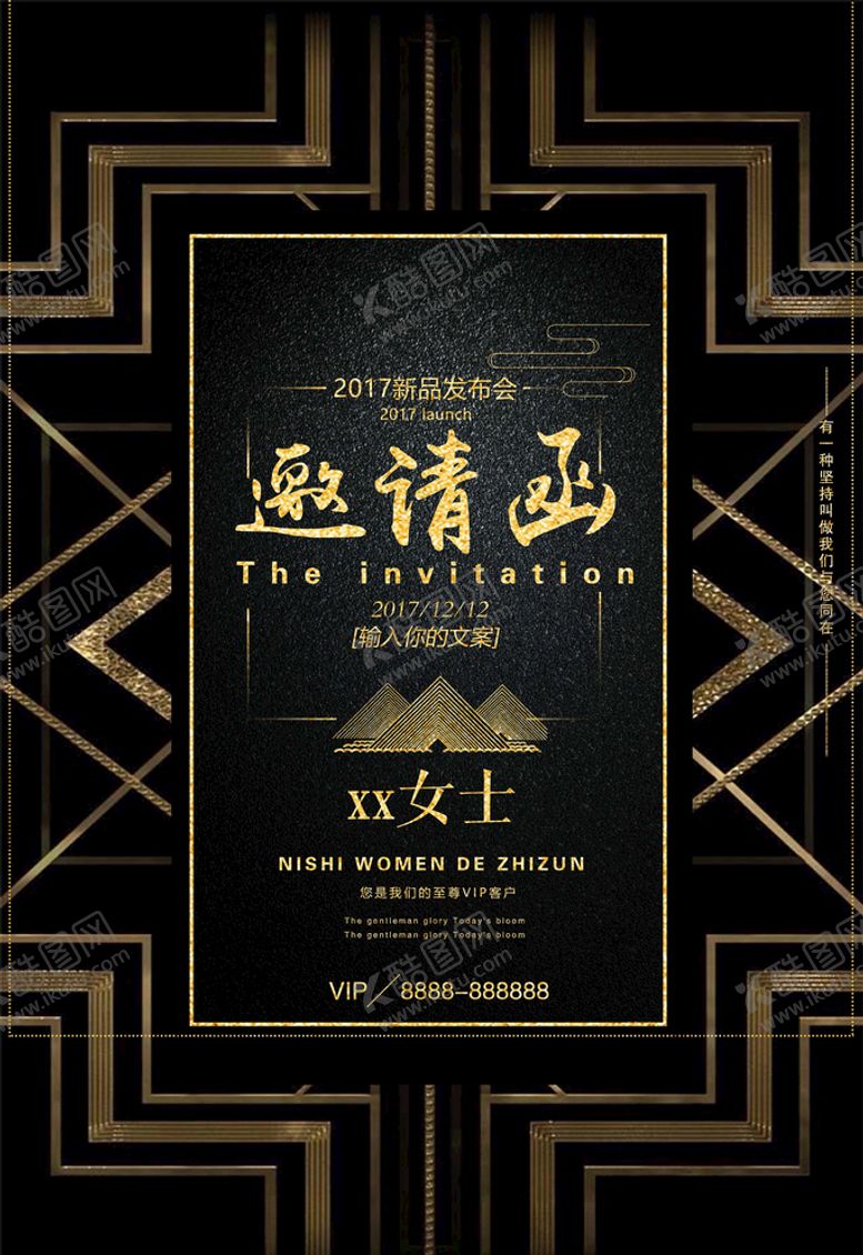 编号：17634005130126394306【酷图网】源文件下载-邀请函海报