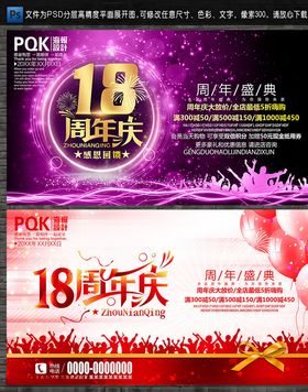 18周年