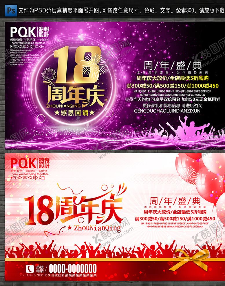 编号：45789807010849065908【酷图网】源文件下载-18周年