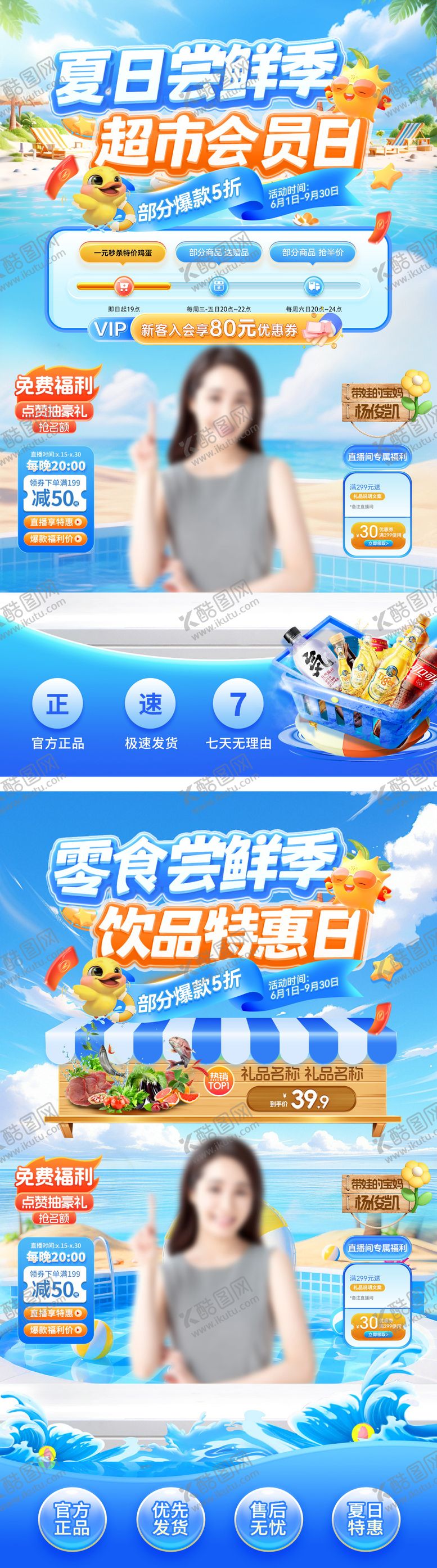 超市直播banner贴片尝鲜季饮品