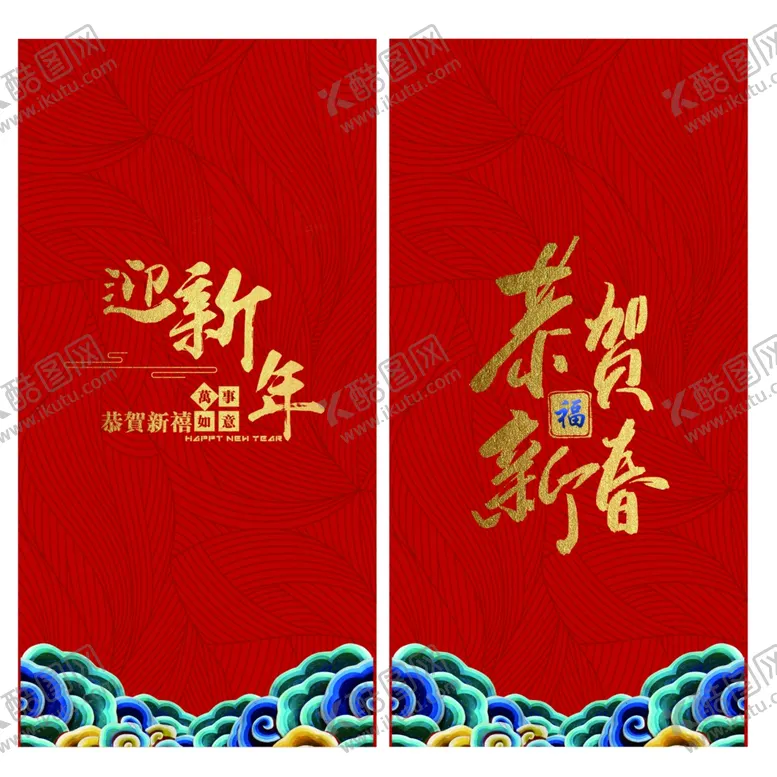 编号：05783110120605038195【酷图网】源文件下载-新年红包