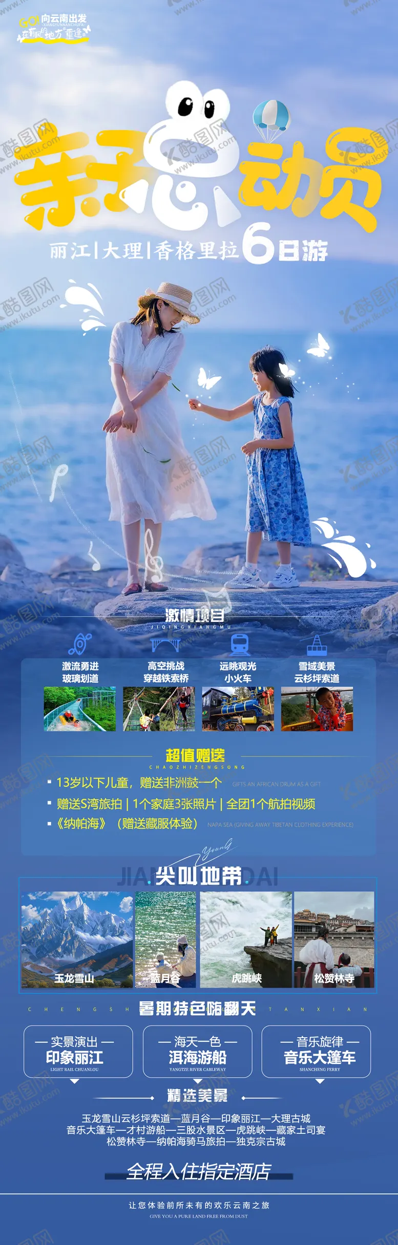 编号：56638606142238093182【酷图网】源文件下载-云南旅游海报