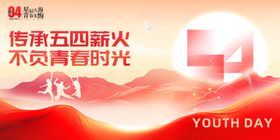 创意简约大气54青年节海报
