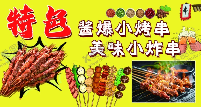 编号：87765301261732329364【酷图网】源文件下载-烧烤