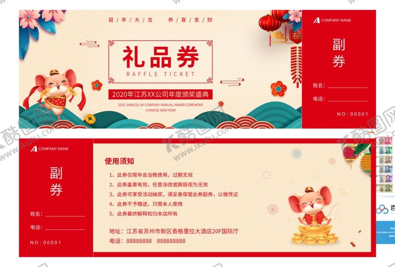 编号：80735710271958008655【酷图网】源文件下载-抽奖券