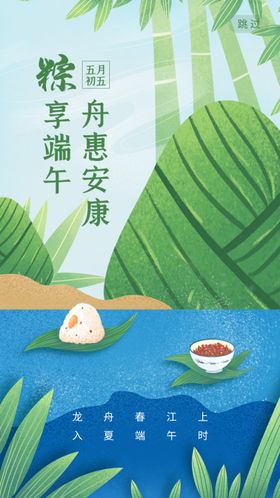 端午节插画节首页节海报国朝