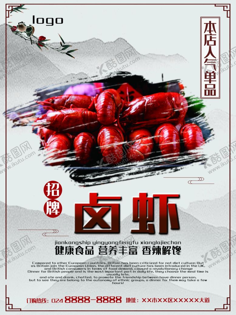 编号：37506709161402319693【酷图网】源文件下载-卤虾