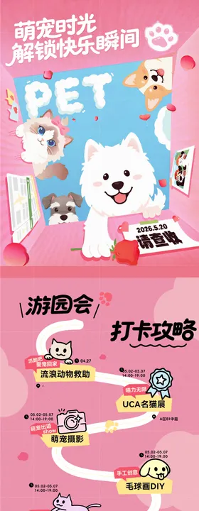 萌宠春日活动长图