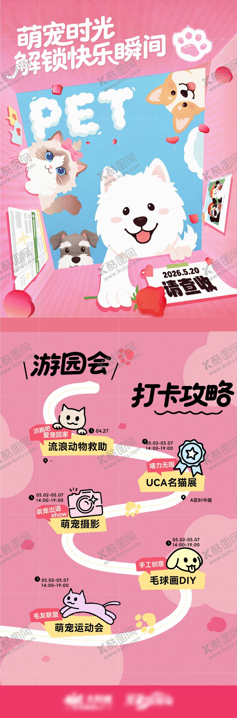 编号：28055804041946574464【酷图网】源文件下载-萌宠春日活动长图