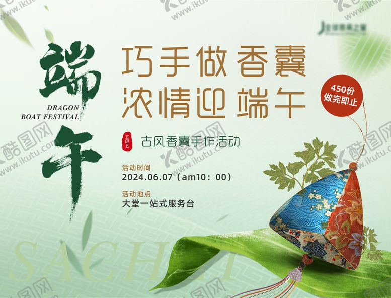 编号：25270806142204088105【酷图网】源文件下载-端午节活动海报