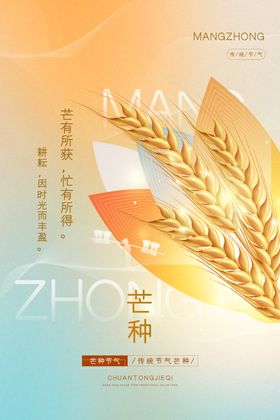 小满海报夏至麦子单图