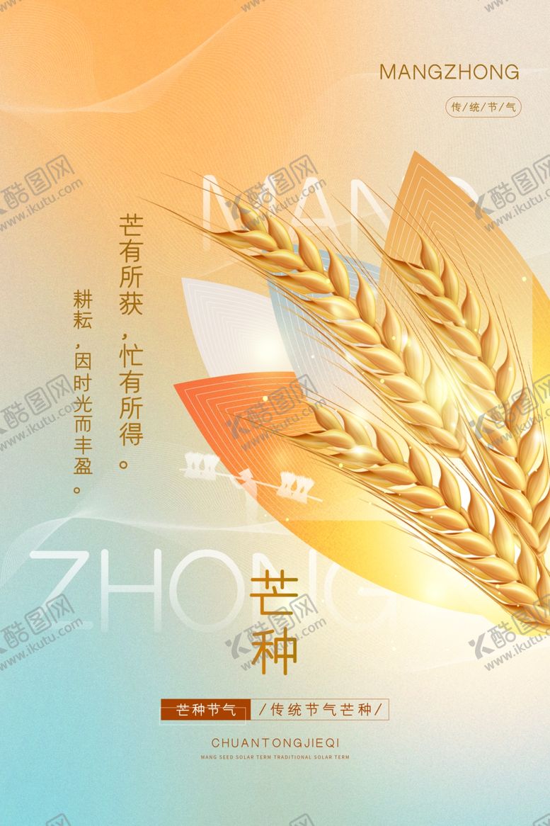 编号：55825102050430162866【酷图网】源文件下载-小满海报