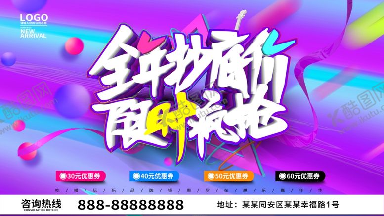 编号：59093509140833424574【酷图网】源文件下载-全年抄底价