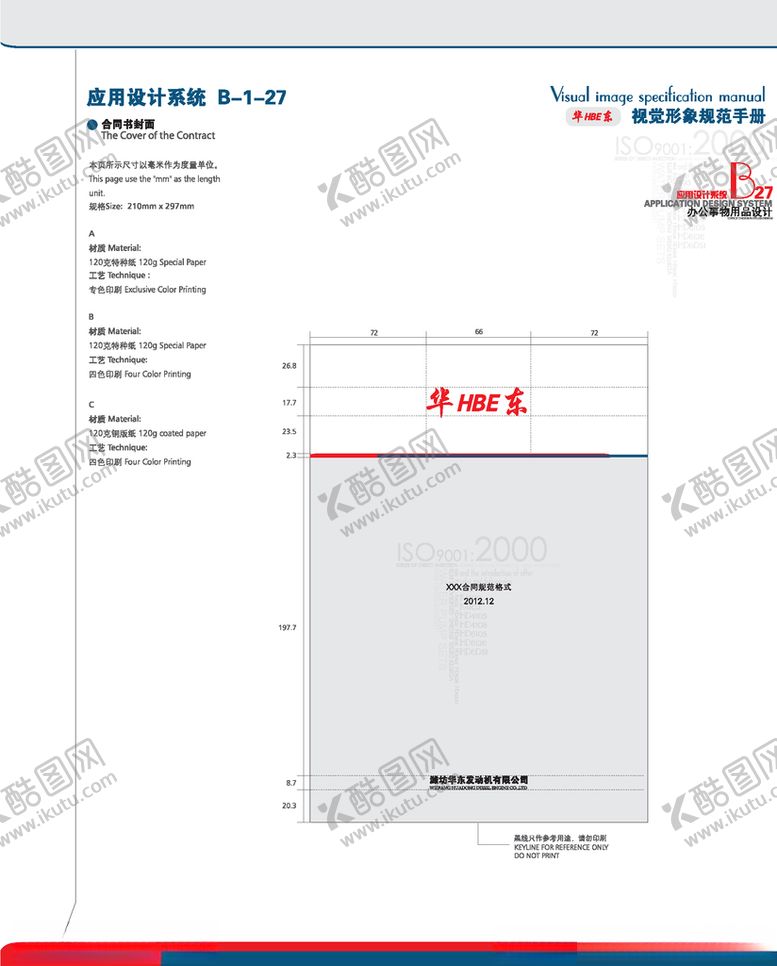 编号：49296609251512287581【酷图网】源文件下载-VI模板