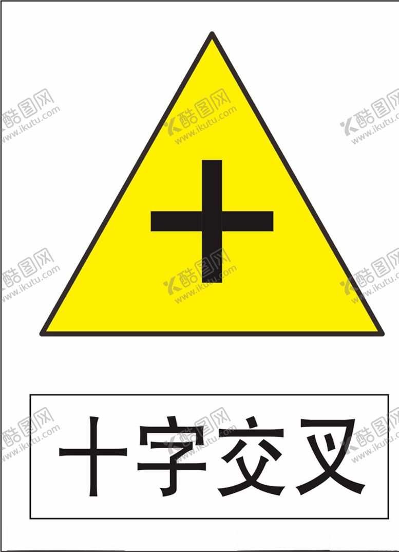 编号：87105606260236085704【酷图网】源文件下载-十字交叉