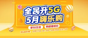 全民升5G智享三千兆