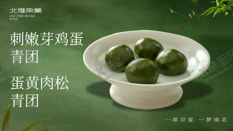 编号：33372002061517511884【酷图网】源文件下载-青团