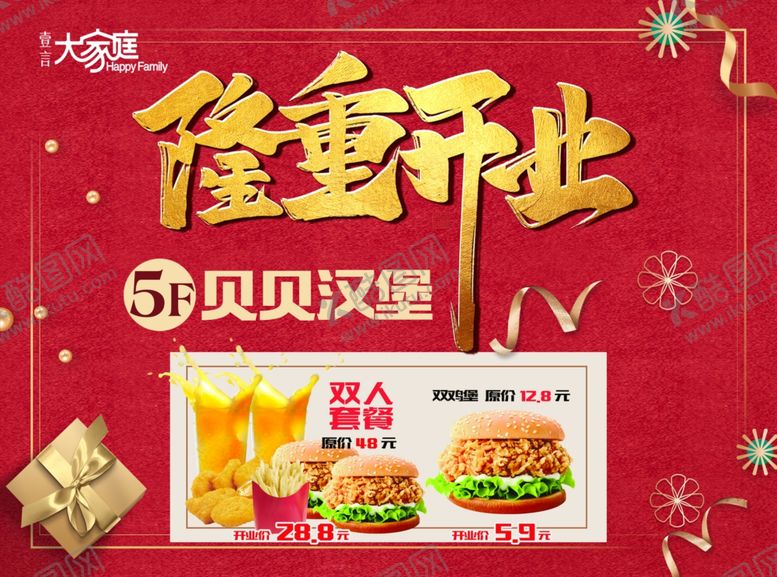 编号：92267206241541551488【酷图网】源文件下载-汉堡海报