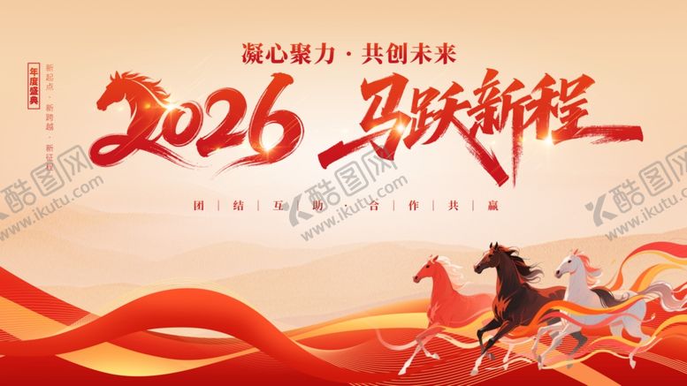 编号：63473004030422328512【酷图网】源文件下载-年会舞美