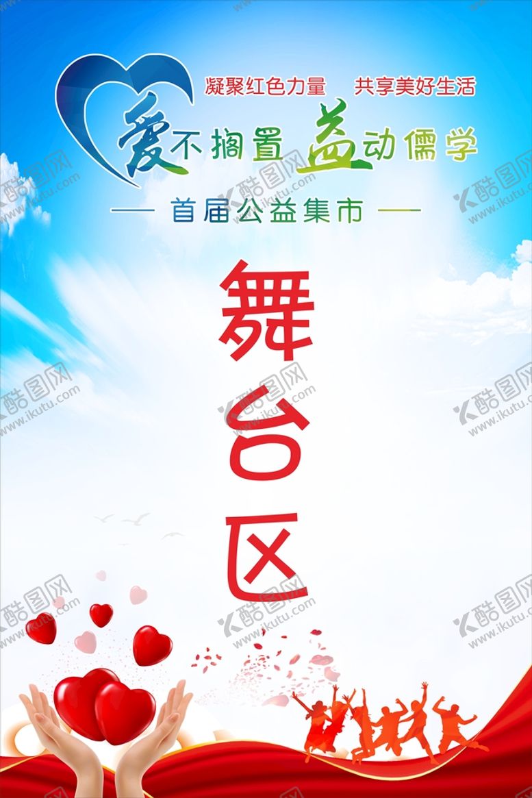 编号：25671611030614393376【酷图网】源文件下载-公益小天使