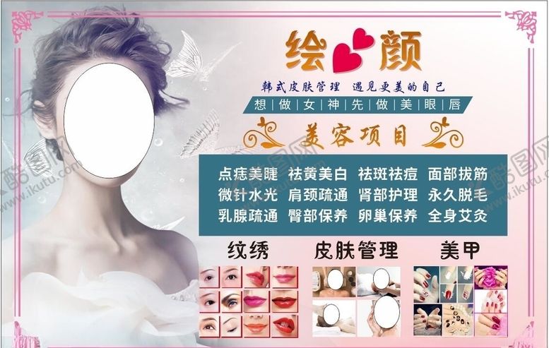 编号：52380205181748494116【酷图网】源文件下载-美容店美容项目
