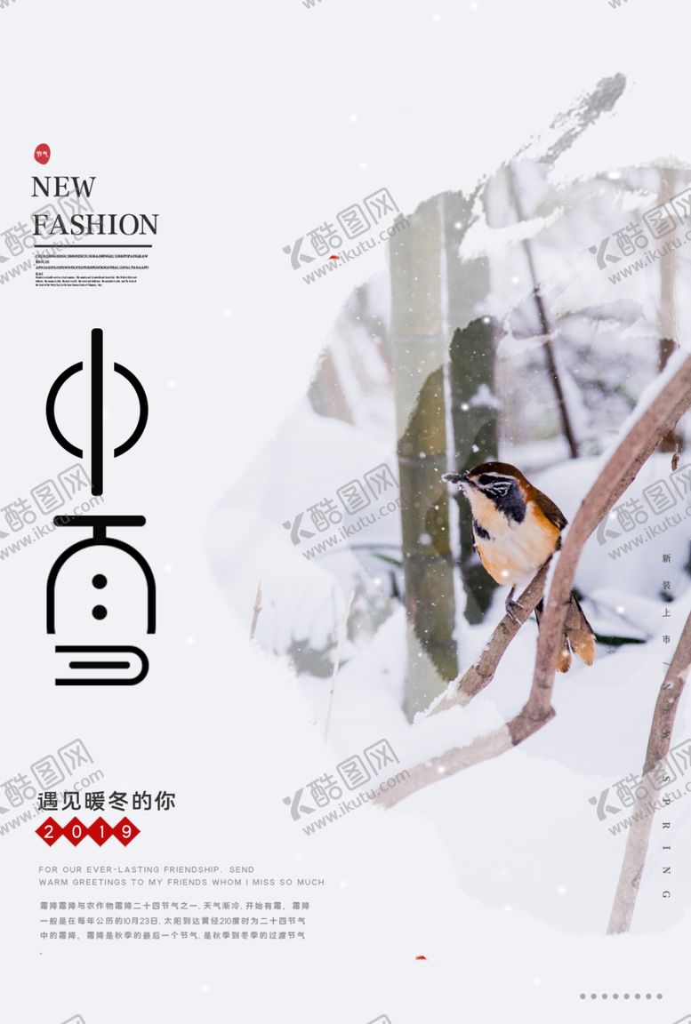 编号：32900706240325161980【酷图网】源文件下载-24二十四节气小雪海报背景下雪
