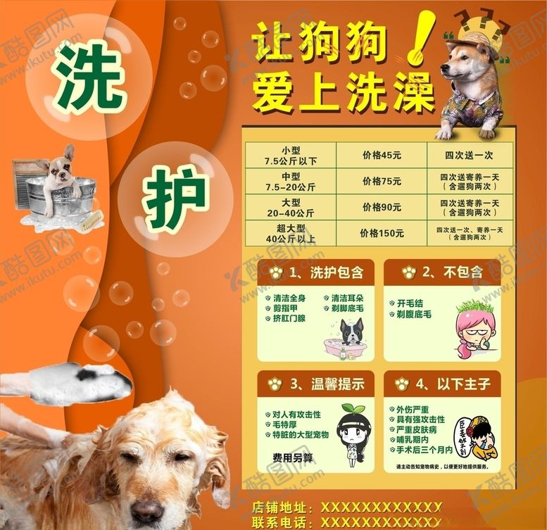 编号：93179407011256092083【酷图网】源文件下载-让狗狗爱上洗澡