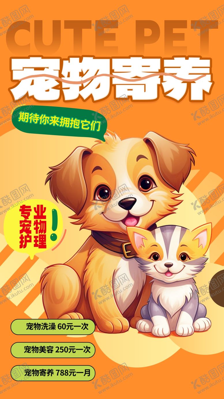 编号：19988401150804293761【酷图网】源文件下载-宠物海报