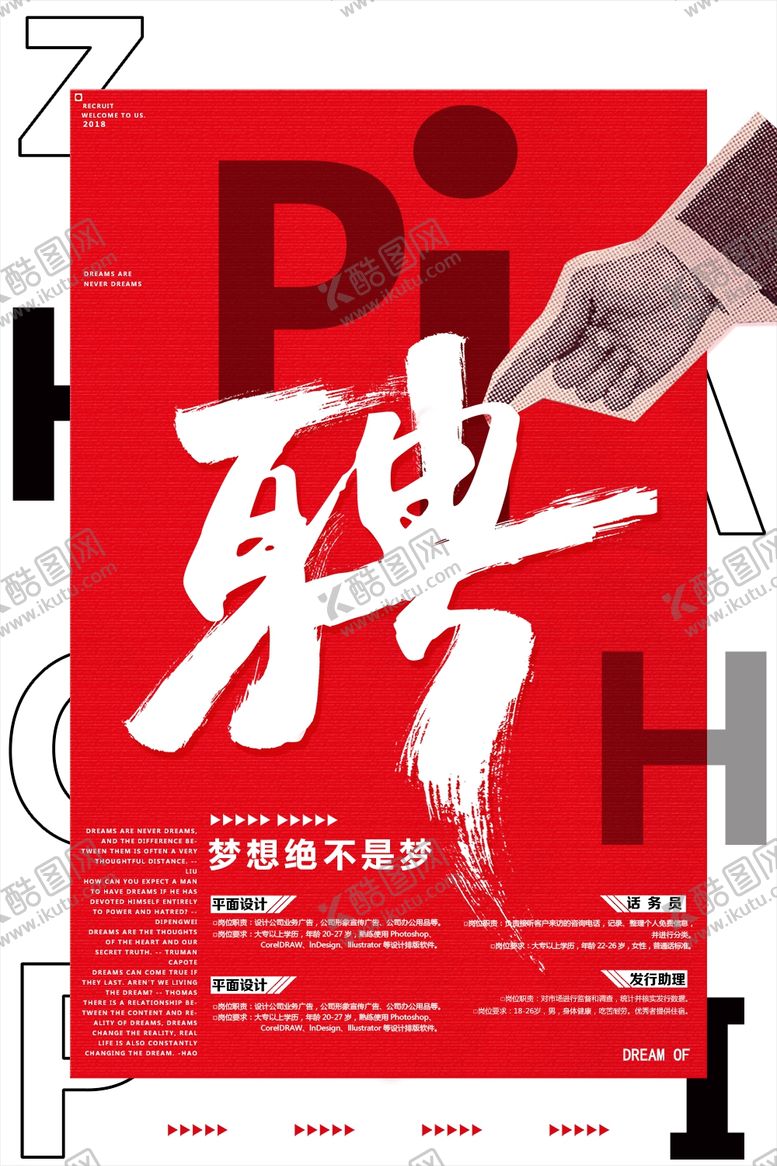 编号：98257305022216453110【酷图网】源文件下载-招聘大气海报