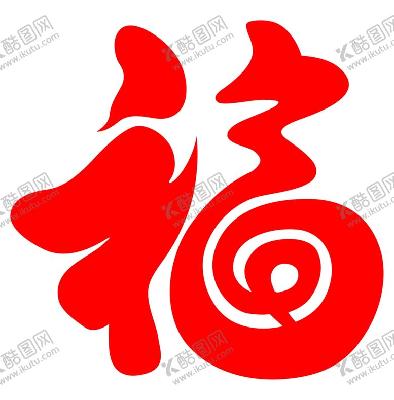 编号：60110810122031543611【酷图网】源文件下载-福字设计