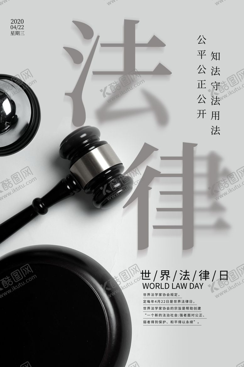 编号：28671807041737076632【酷图网】源文件下载-法律