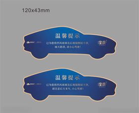 物业提示牌