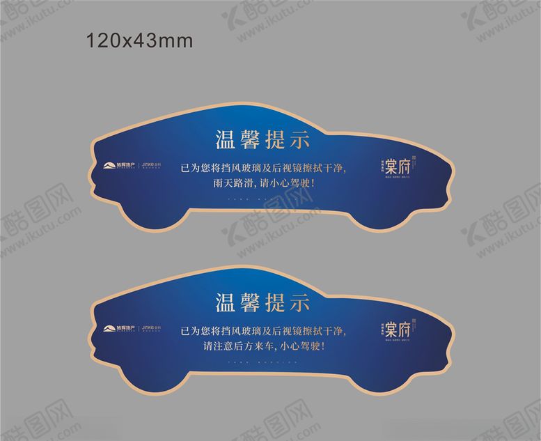 编号：89813110170821135909【酷图网】源文件下载-物业提示