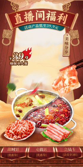 电商美食促销海报 