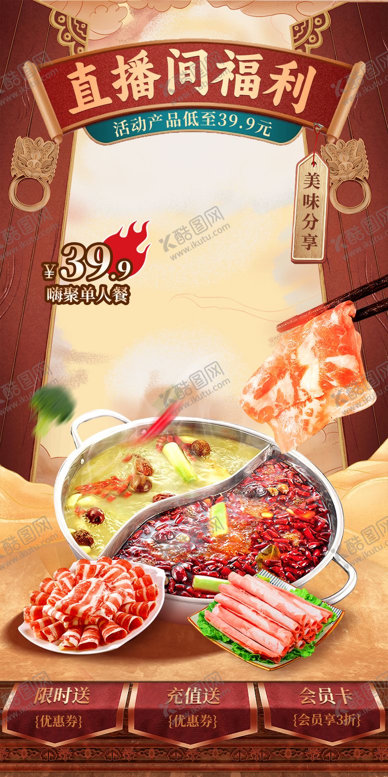 编号：59779408221328095756【酷图网】源文件下载-电商美食促销海报 