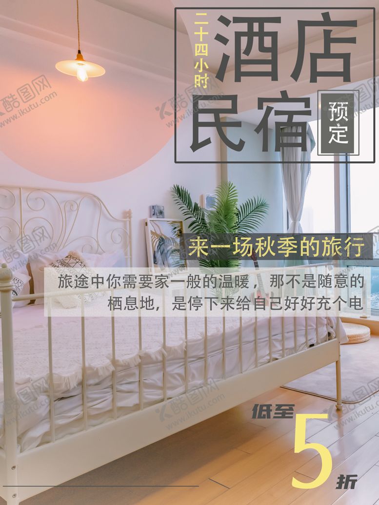 编号：23570609152046077560【酷图网】源文件下载-民宿 