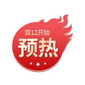 中国风标签爆炸贴双11促销标签