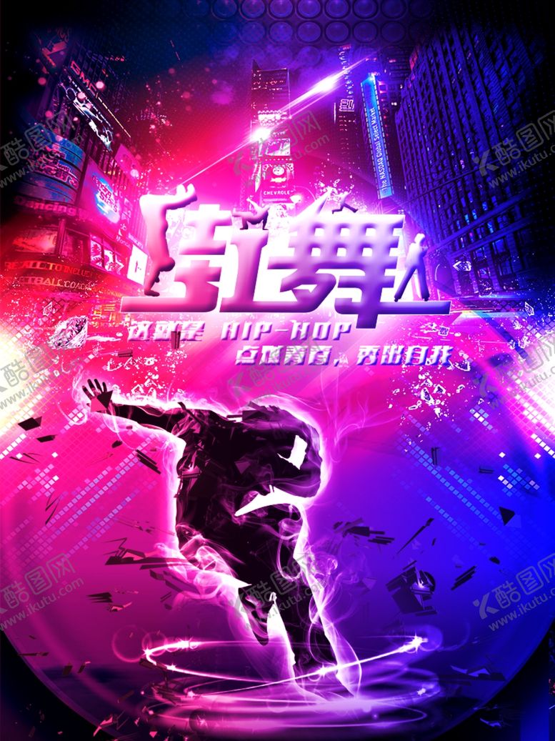 编号：52955209221217462522【酷图网】源文件下载-街舞灯光比赛